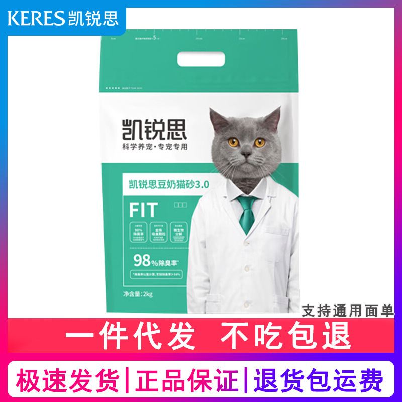 Kairis Cat Litter Tofu Sand 3.0 Deodorizing Upgraded Sand Large Particles Clumping Can Flush the Toilet Household Pet Cat Litter