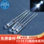 加长高亮圆头f5灯珠