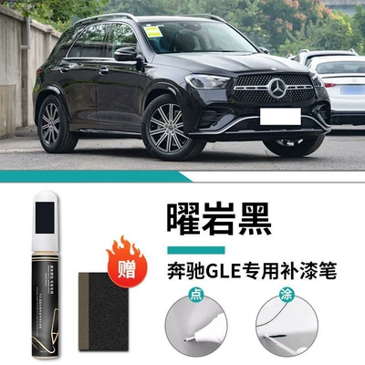 Scratch Repair – Car wax - mercedes-benz-gle-obsidian-black-touch-up-pen-frosted-paper