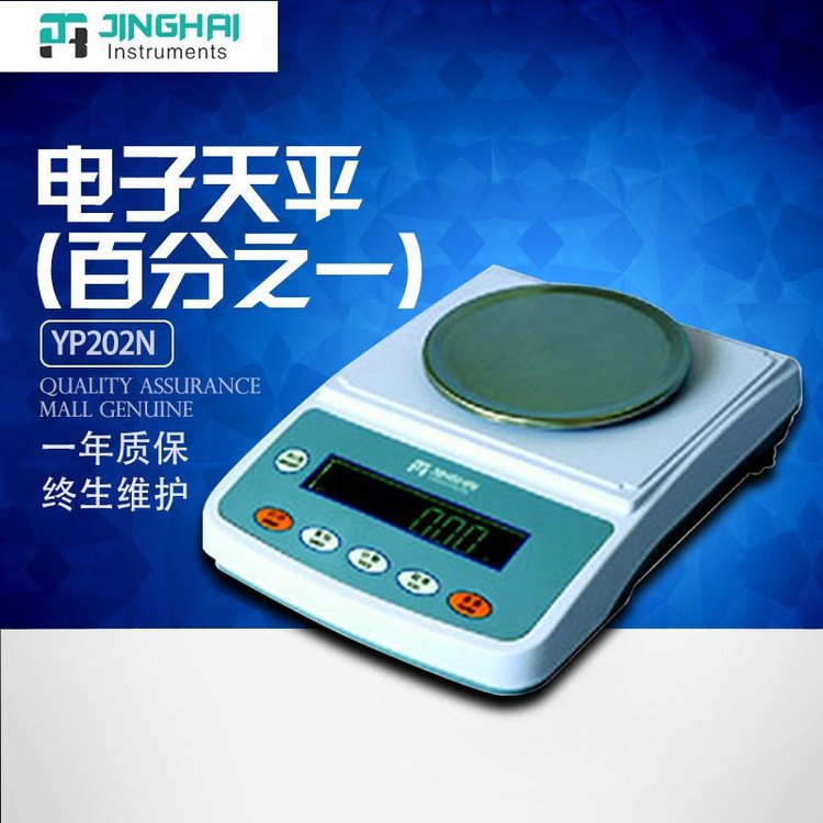 菁海YP102N电子天平 量程100g 精度0.01g 百分位天平