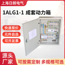 配電箱空箱基業櫃明裝室外監控控制箱1ALG1-1成套動力箱