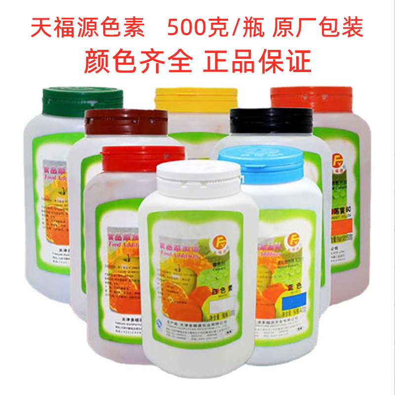 Tianfuyuan Pigment Food Grade Lemon Yellow Sunset Yellow Fruit Green Bright Blue Carmine Grape Purple Amaranth Duofuyuan