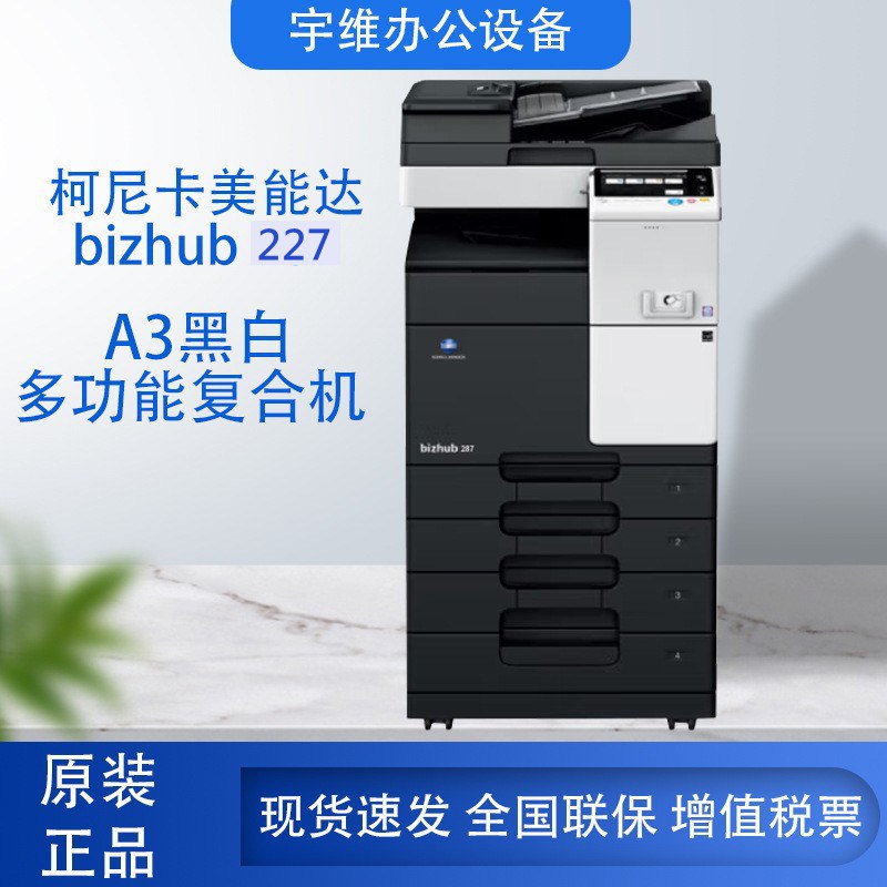 Konica Minolta bizhub 227 A3 máquina multifunción en blanco y negro oficina de copia automática a doble cara