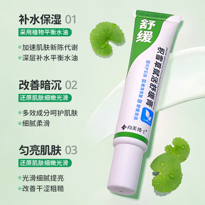 Dr. Xiangmei Pomada de fresa de nieve para mejorar los poros musculares de la varicella oleosa, calmar los puntos negros, hidratante y brillante.