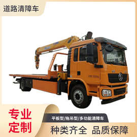 多功能清障车道路救援车公路拖车陕汽平板清障车带随车吊图片视频