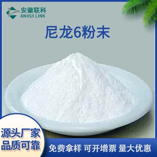 SLS 3D打印用尼龙6粉末 PA6粉 聚酰胺6粉末 浸塑静电喷涂深冷磨粉