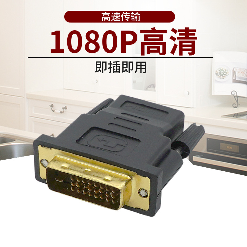 Dvi to HDMI Adapter Link Monitor Large Screen High-Definition Cable Computer Graphics Card Converter Notebook Dvi to HDMI Adapter Link Monitor Large Screen High-Definition Cable Computer Graphics Card Converter Notebook
