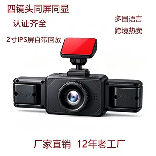 全景四摄1080P行车记录仪WiFi手机互联夜视清晰倒车影像小车通用
