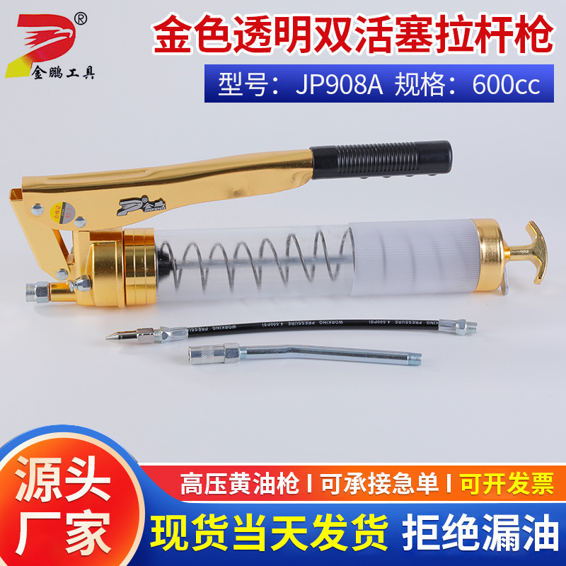 JP908A金色透明双活塞拉杆枪600cc注油枪打油抢厂家批发