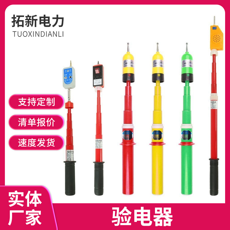 厂家供应 高压伸缩型声光验电器 高低压棒状 电工声光报警验电笔