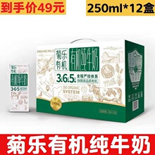 菊乐有机纯牛奶 250ml*12盒/整箱