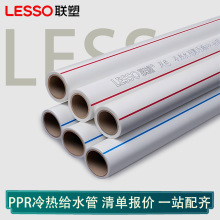 联塑PPR给水管灰白色20 热水管热熔配件加厚4米管材6分冷热自来水