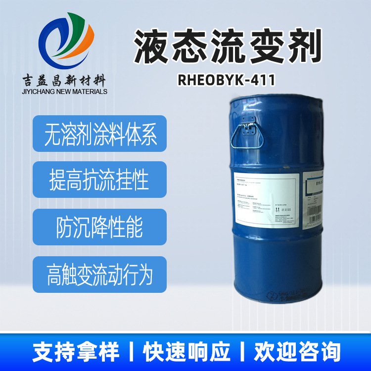 液态流变剂RHEOBYK-41流动防沉降性能用于水性体系增稠剂表面助剂