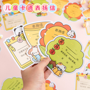 Children's Cartoon Letter of Praise Mini Certificate Kindergarten Cute Reward Card Creative Primary School Pupil Kua Card Teacher