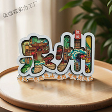 泉州冰箱贴木制创意磁吸文创纪念品木质福建滴胶批发