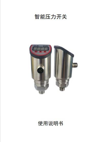 1-智能压力/温度开关