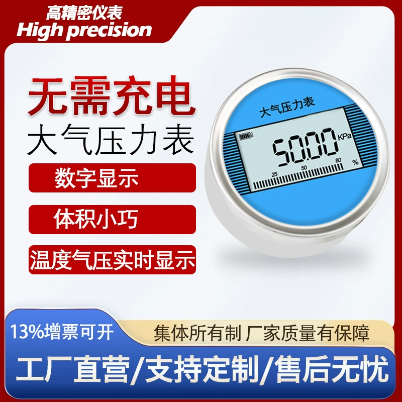 Высокоточный атмосферный манометр Манометр Атмосферный манометр Цифровой пустой картридж Датчик атмосферного давления