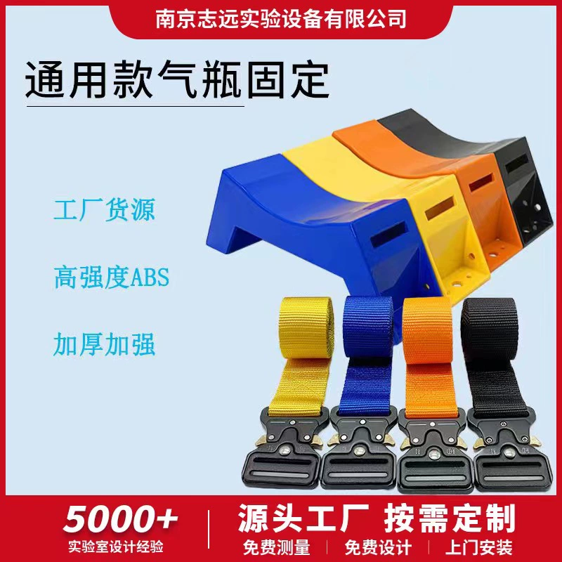 Держатель газового баллона АБС-пластик газовый баллон Стальной баллон шкаф крепежный кронштейн Лаборатория