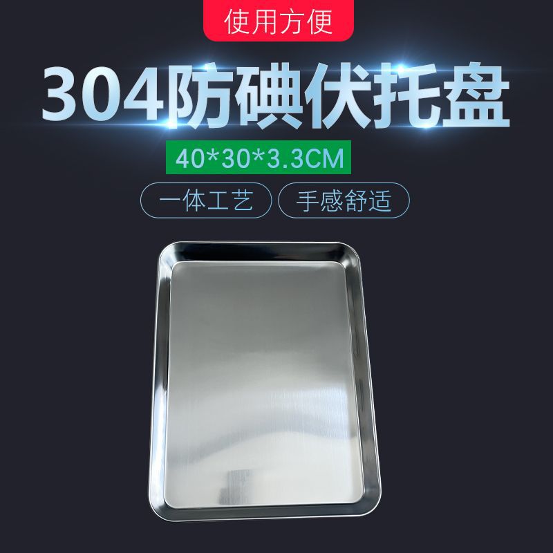 304 bandeja de acero inoxidable 40*30*3,3 anti-yodóforo engrosada Placa de desinfección rectangular fondo plano para la cirugía de laboratorio