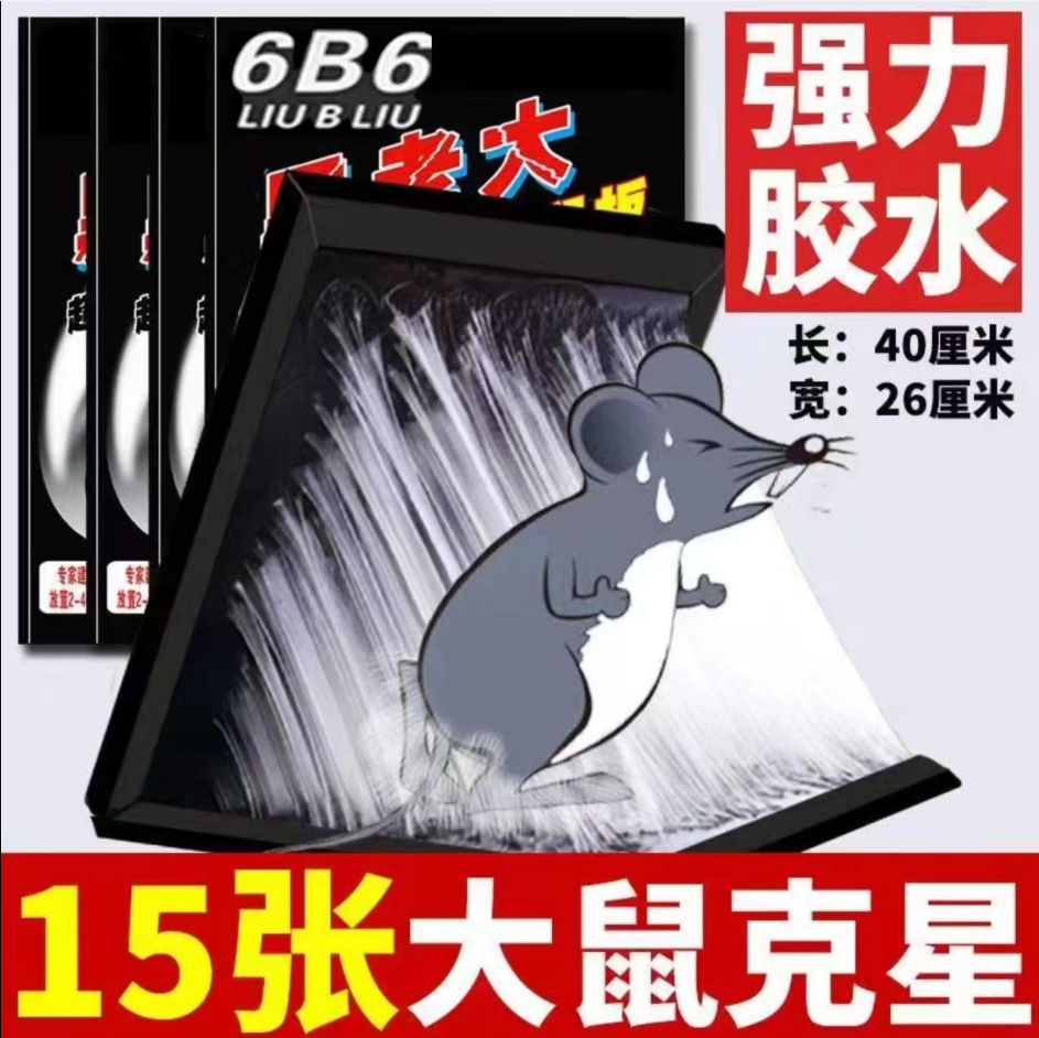 大号老鼠贴粘超强力灭老鼠板胶沾捉抓大老鼠克星40公分捕灭鼠神器