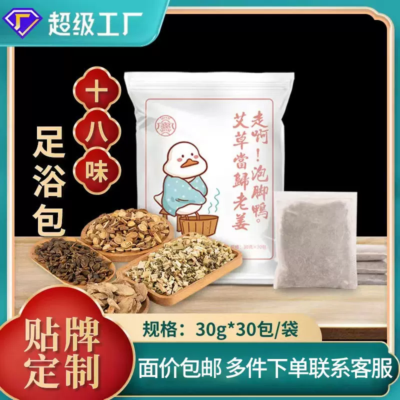 十八味泡脚包艾草足浴包老姜红花艾叶草本家用泡脚药包厂家批发