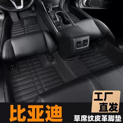 Suitable for BYD F3/F6/F3R Yuan — Modelə uyğun ayaqaltı
