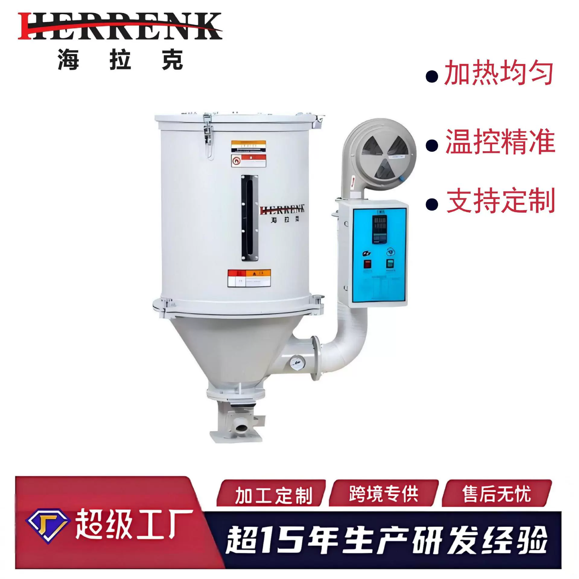 定制加工注塑挤出机吹瓶机辅机塑料干燥机颗粒烘干机烘箱干燥料斗