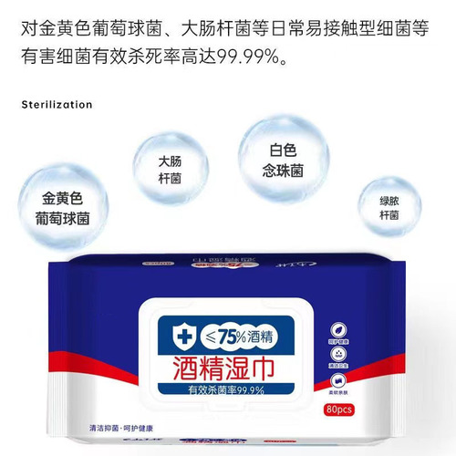 加厚酒精消毒湿巾75%度湿巾纸棉片杀菌家庭湿纸巾酒精纸80抽取式