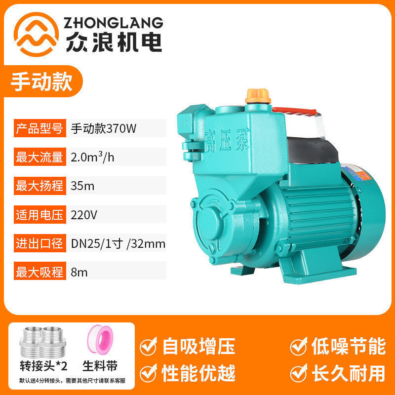 370w new high-pressure self-priming pump non-automatic model