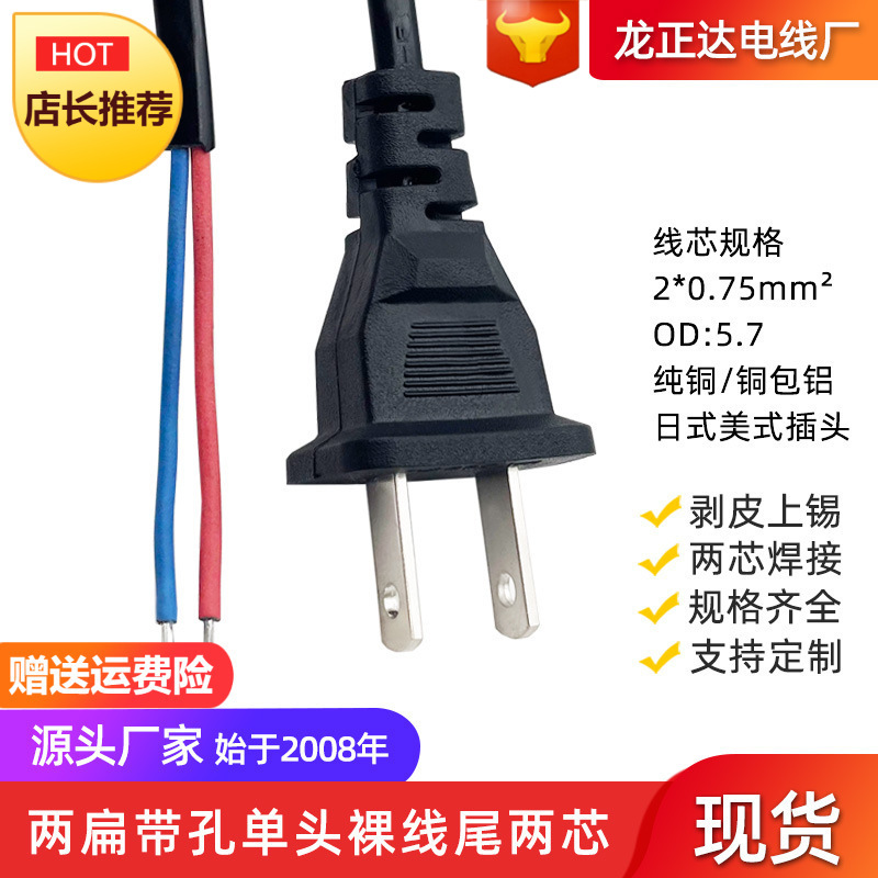 两芯裸线焊接线 两扁插头日本电源线 美规日式两扁带孔单头电源线
