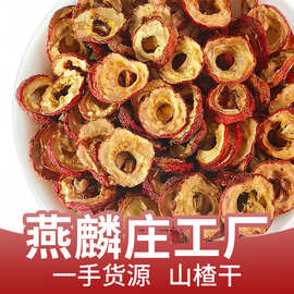 山楂产地供应山东散装新货无核山楂干罐装125g批发 厂家直销