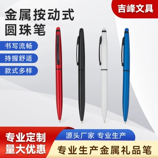 签字笔商务办公按动金属圆珠笔文具礼品笔高档定制铝杆广告笔加工