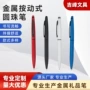 按动办公商务高档广告笔