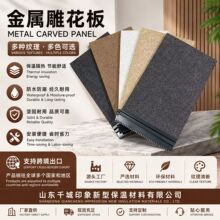 外墙保温隔热装饰一体板聚氨酯防火阻燃夹心复合板彩石金属雕花板
