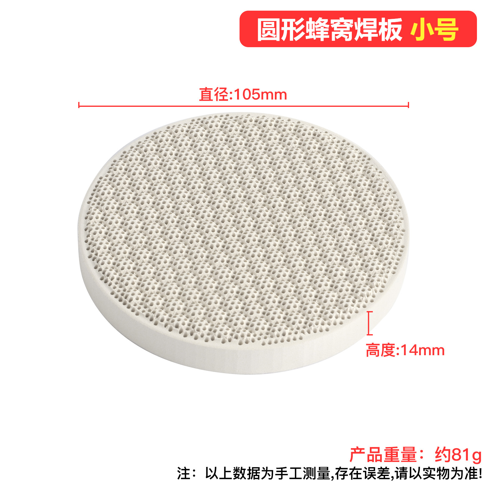 Placa redonda tamaño pequeño de la soldadura del panal