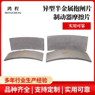 厂家供应烟台异型非标鼓式片半金属抱闸片制动器机械摩擦片刹车片