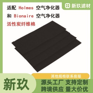 Activated Carbon Fiber Cotton Adapted Holmes/Bionaire Air Purifier Filter Cotton Filter Elements Replacement Cotton