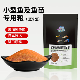 Special Food for Small Fish That Floats Without Turbid Water, Universal High-Protein Small Particles for Guppies and Guppies, Ornamental Back Bluefin Fish Food