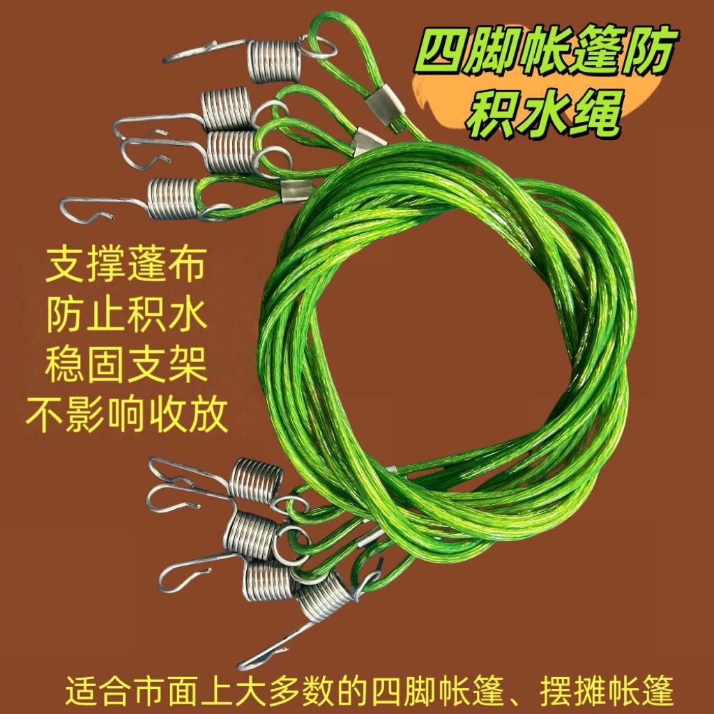 雨棚防积水钢丝绳适合各种规格四脚雨棚不兜水可调四角帐篷伞配件