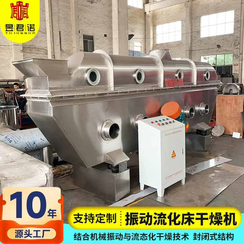 玉米淀粉干燥机 西药粉剂小型不锈钢烘干机 肉粉振动流化床干燥机