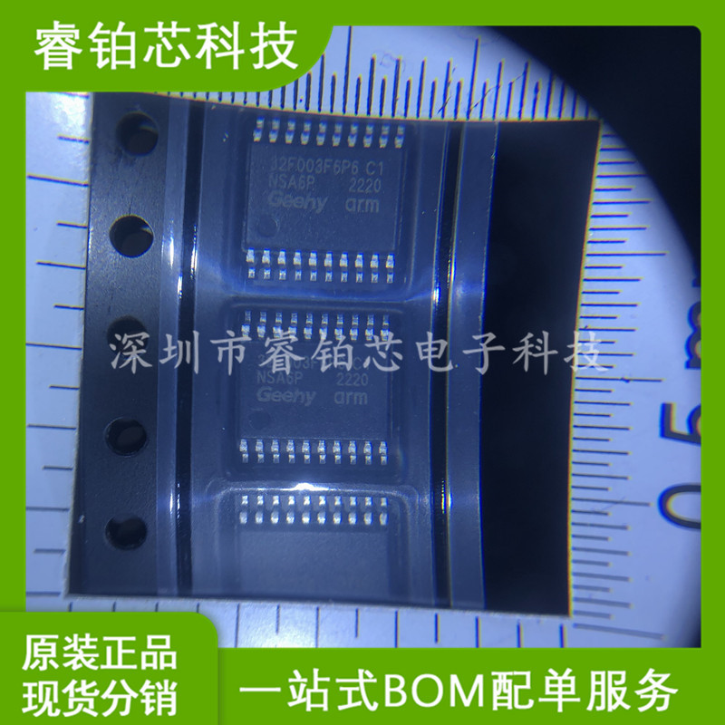 珠海极海 APM32F003F6P6 封装TSSOP20 现货单片机微控制器MCU芯片
