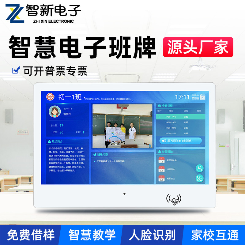 18.5英寸智慧校园电子班牌人脸识别门禁考勤签到智能门牌机白色款