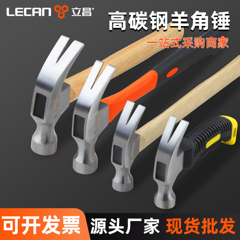 锤子羊角锤家用木工专用拔钉锤高碳钢安装钉钉子专用锤子榔头便携