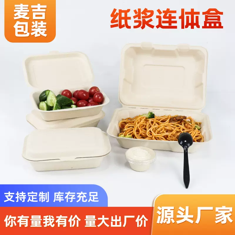 一次性打包盒饭盒环保纸浆餐盒煎饺蛋糕盒米饭烧烤包子快餐连体盒