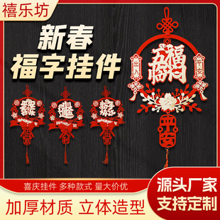 Spring Festival New Year Happy Leaf Pendant Decoration Living Room Door Wall Door Sticker Chinese Knot Flocking Cloth Pendant Wholesale