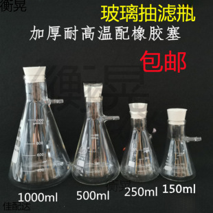 Filtering Bottle 150ml 250ml 500ml Filter Bottle with Conical Flask Triangular Flask Teaching Glass Instrument Package
