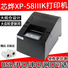 芯烨XP-58IIIK/T58L并口串口超市收银USB前台小票机58mm打印机