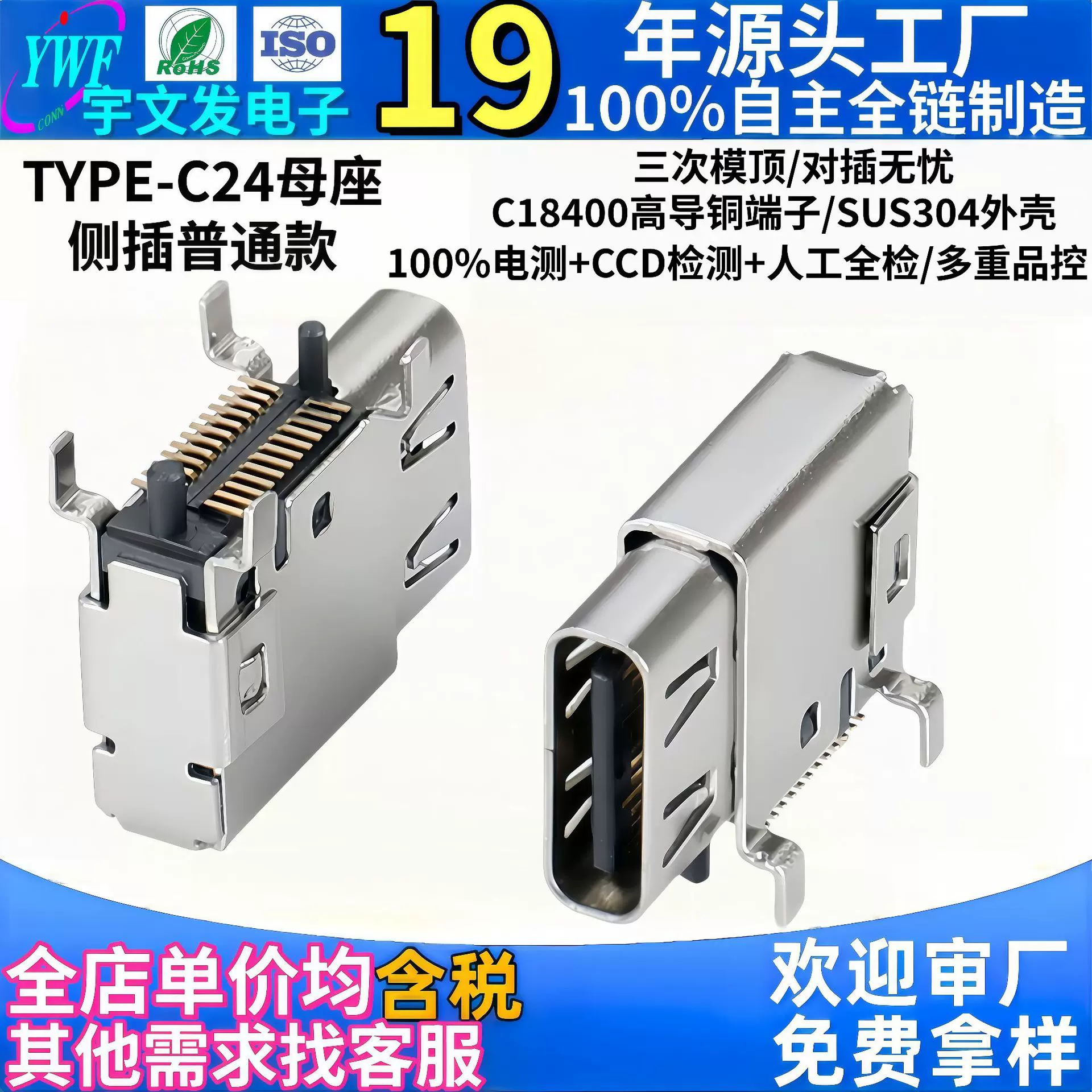 厂家TYPE-C24P母座垫高侧插type-c母头 USB3.1侧插立式贴片母座
