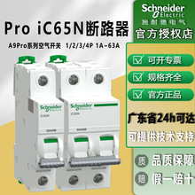 Pro ic65n断路器家用空气开关1p2p总闸空开开关 A9施耐德空气开关