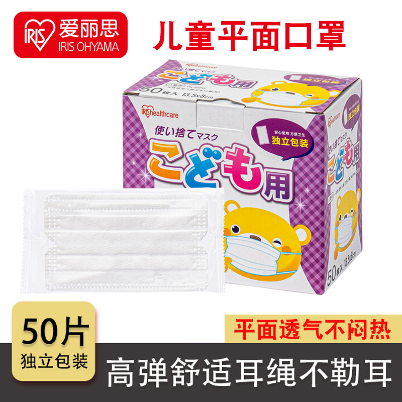 日本爱丽思小童儿童一次性口罩爱丽丝宝宝男女透气防晒独立包装